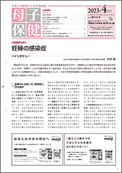 月刊母子保健新聞