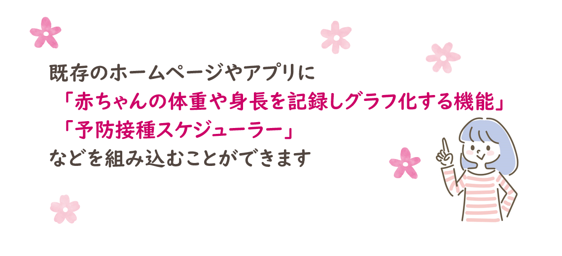 母子保健デジタルデータの提供・普及