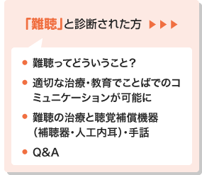 難聴と診断されたかた