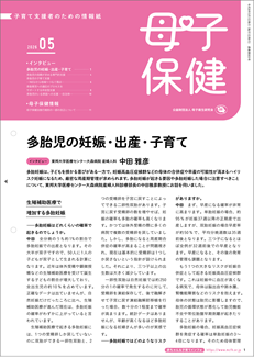月刊「母子保健」表紙