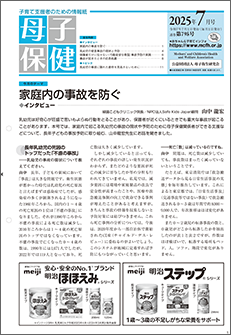 月刊「母子保健」表紙