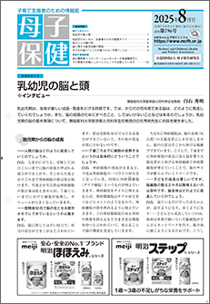 月刊「母子保健」表紙