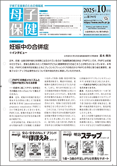 月刊「母子保健」表紙
