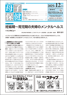 月刊「母子保健」表紙