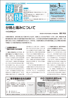 月刊「母子保健」表紙