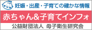 赤ちゃん＆子育てインフォのバナー