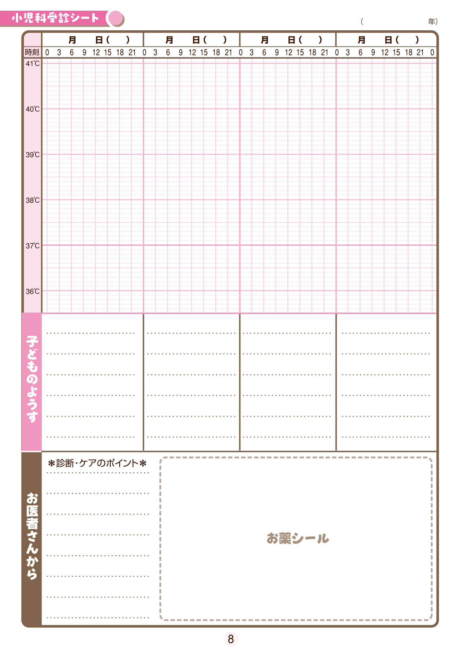 小児科受診ノート｜赤ちゃん子育てインフォ