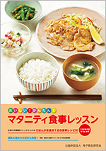 マタニティ食事レッスン