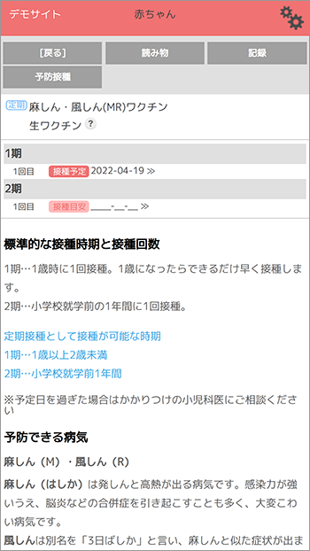 予防接種リマインダー機能