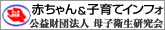 赤ちゃん＆子育てインフォのバナー