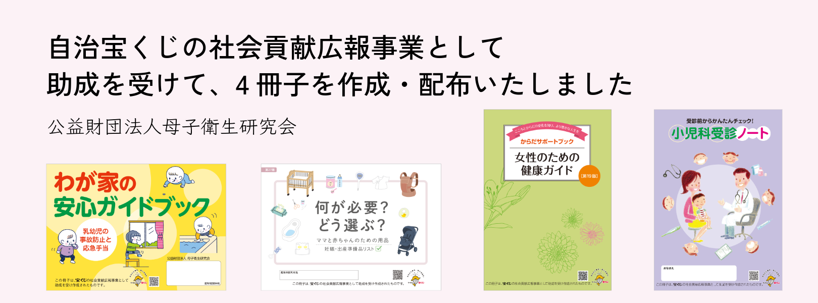 自治宝くじ