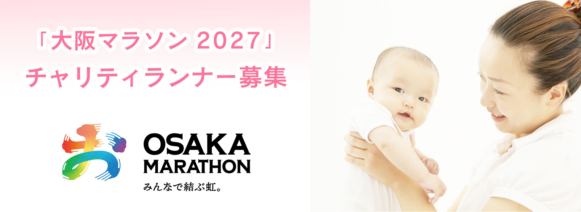 チャリティランナーの仕組み