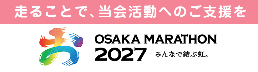 大阪マラソン
