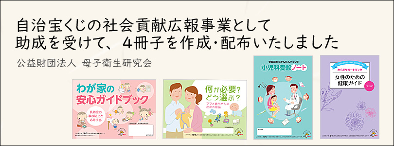 宝くじの社会貢献広報事業