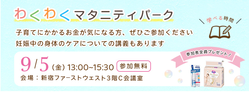 わくわくマタニティパーク