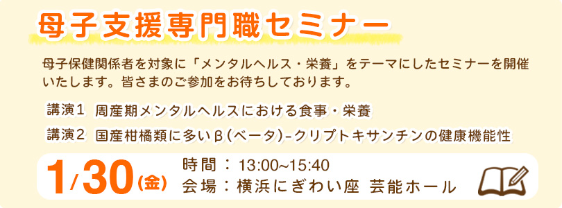 母子支援専門職セミナー