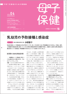 月刊「母子保健」表紙