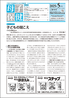 月刊「母子保健」表紙