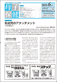 月刊「母子保健」表紙