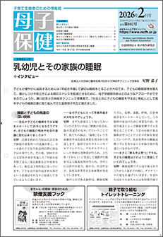 月刊「母子保健」表紙