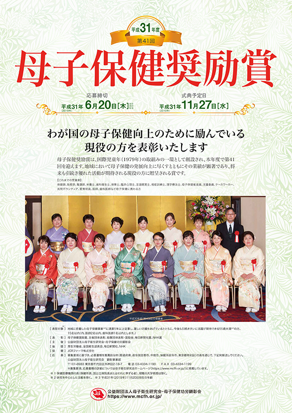 母子保健奨励賞 母子保健奨励賞アーカイブズ